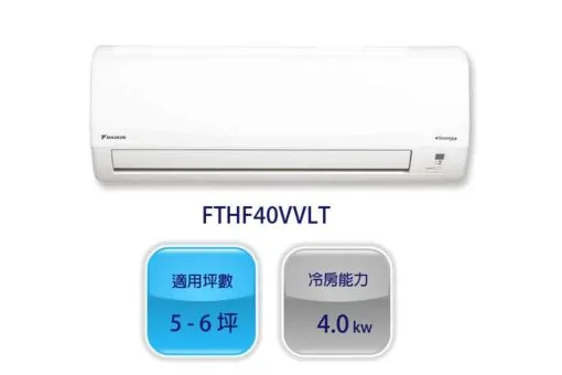 大金 DAIKIN 大關 V 系列 FTHF40VVLT 變頻冷暖分離式冷氣