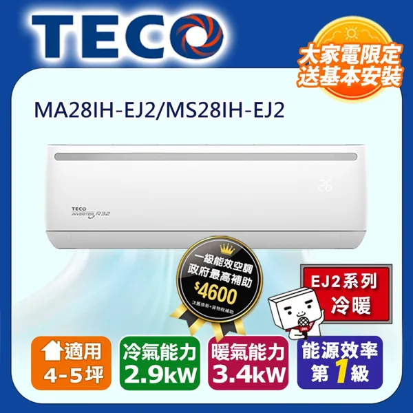 東元 TECO MA 入門變頻系列 MA28IH-EJ2 變頻冷暖分離式冷氣