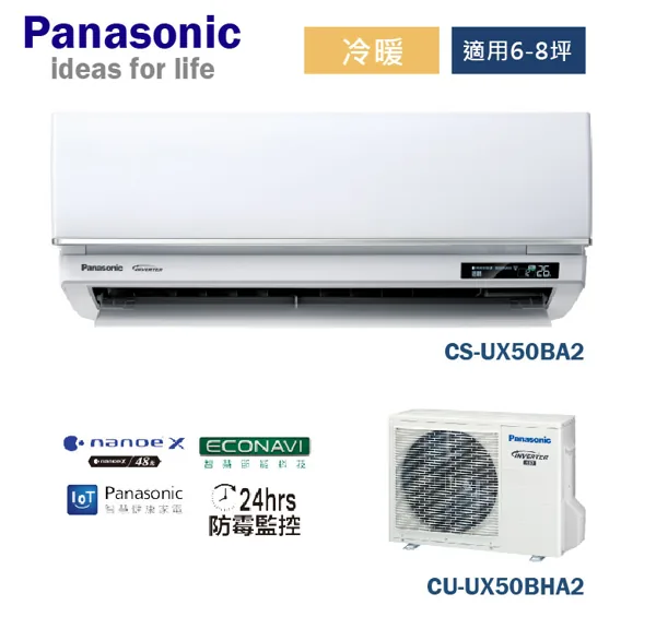 國際牌 Panasonic UX 旗艦系列 CS-UX50BA2 nanoeX 變頻分離式冷氣